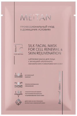 Шёлковая маска для лица с функцией клеточного обновления и омоложения кожи