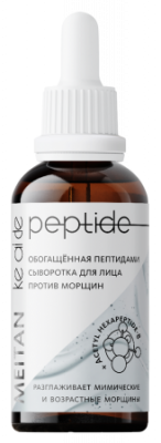 Обогащённая пептидами сыворотка для лица против морщин KE AI DE PEPTIDE